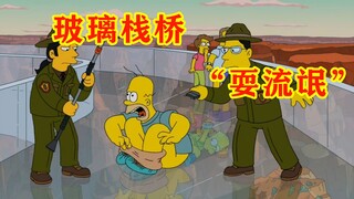【毛豆】旅游景区“父慈子孝”，各显才能！《辛普森一家》
