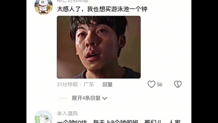 太感人了，我也想买游泳池一个钟