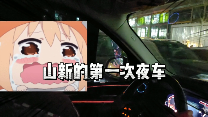 [doge] Shan Xin’s first night train video is here! I risked my life to secretly film this—please don