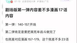 无限城第二部第三部得三个小时起吧
