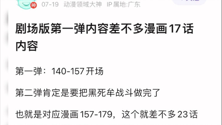 无限城第二部第三部得三个小时起吧