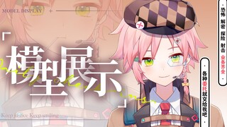 【Live2D模型展示】❥未来的六边形全能小侦探能收到你的委托吗？