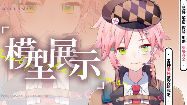 【Live2D模型展示】❥未来的六边形全能小侦探能收到你的委托吗？