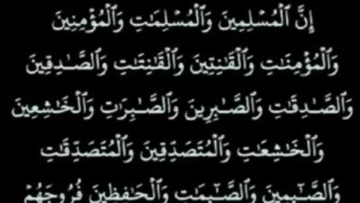 al ahzab 35