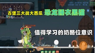 [เกมมือถือ Tom and Jerry] แตงโมลูกโต ดูน่ารักในชุดนอนไดโนเสาร์!