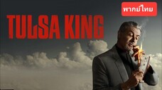 Tulsa King Season 1 EP.02