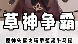 Grass God Contest! Genshin Impact Headgear Special Effects Collection