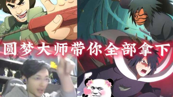 Xiaoqi Naruto: This well-prepared bro finally logs in to make his dream come true—man, gotta hand it