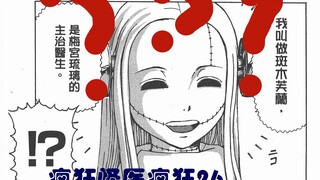 【说到睡着】疯狂怪医芙兰26 - 信仰之城
