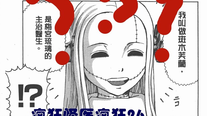 【说到睡着】疯狂怪医芙兰26 - 信仰之城