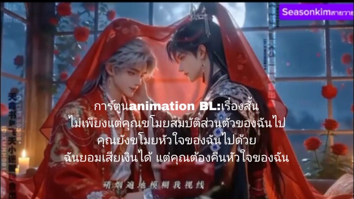 ซับไทย การ์ตูนอนิเมชั่น "ไม่เพียงแต่คุณขโมยสมบัติส่วนตัวของฉันไป คุณยังขโมยหัวใจของฉันไปด้วย "