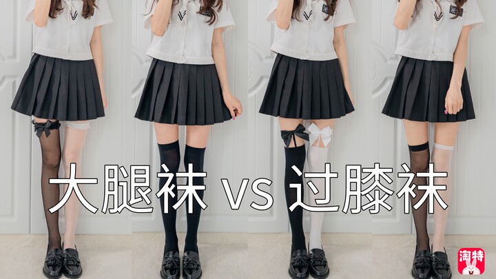 [Absolute Domain] Over-the-knee socks under a JK uniform—Which pair do you like?