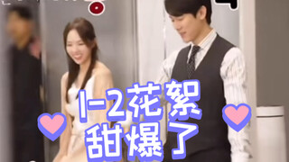 【中字】《现在拨打的电话》1-2集花絮cut甜甜的新婚夫妇【柳演锡+蔡秀彬】