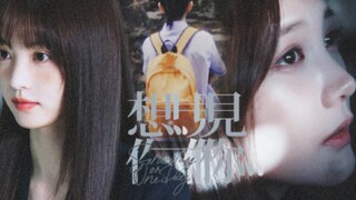 【桐心薇泯 | 李一桐X田曦薇】【谭皎X卢晚晚/何知南】穿越了千万个时空，只想见你
