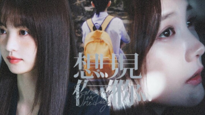 【桐心薇泯 | 李一桐X田曦薇】【谭皎X卢晚晚/何知南】穿越了千万个时空，只想见你