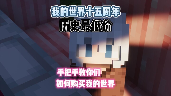 Perayaan 15 Tahun Minecraft! Harga Terendah Sepanjang Masa! Panduan Langkah demi Langkah Cara Beli M