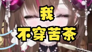 直播时露台出现了主包的苦茶