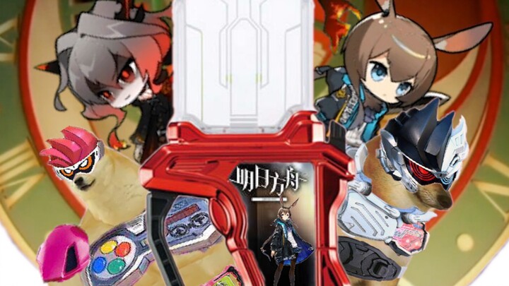 [Kamen Rider Cheems]: Things to be protected (Arknights)
