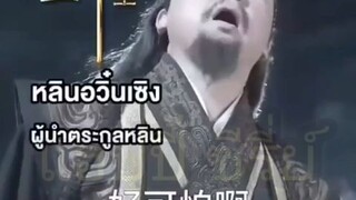 หลินเฟิง หวนคืนจากเตาเผ่าฟ้า #พากย์ไทย
