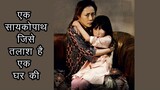 Hide and Seek | Film Explained in Hindi | Mystery Thriller | Kaun hai Killer