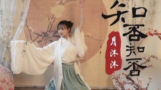 【Yue Mumu】Ancient style ❀Do you know? ❀It should be green, fat, red and thin