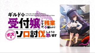 アニメ「ギルドの受付嬢ですが、残業は嫌なのでボスをソロ討伐しようと思います」ティザー