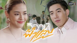 [SUB INDO] WIWA FAH LAEP E11