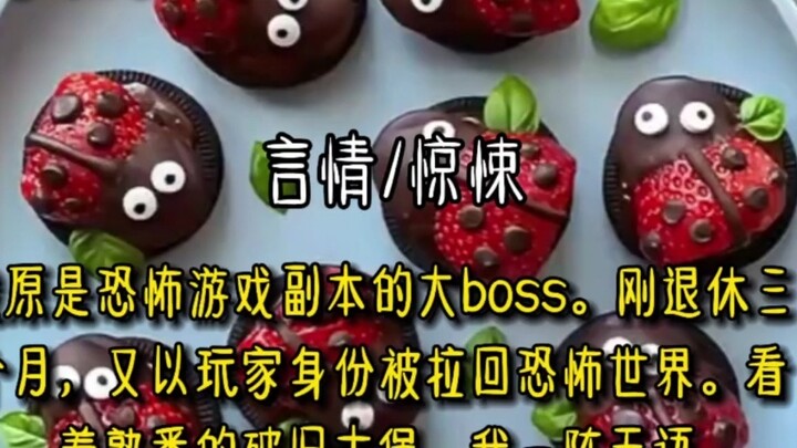 Tôi vốn là ông chủ lớn của một bản sao của một trò chơi kinh dị. Chỉ ba tháng sau khi giải nghệ, anh