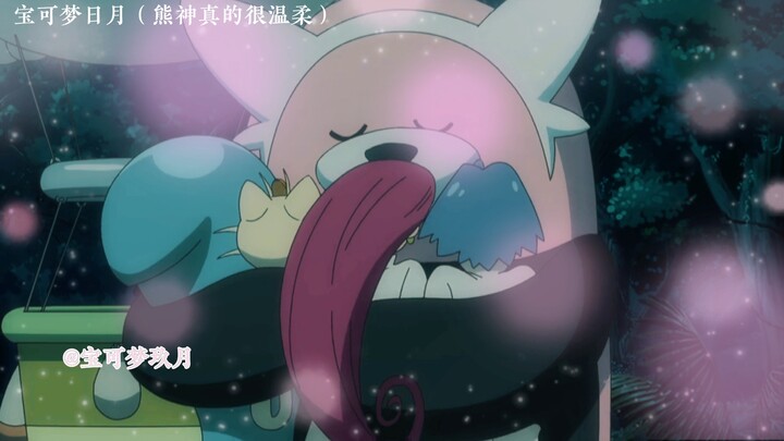 熊神真的很温柔