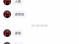 对面这小孩一看就是pdd老退款了。以为咸鱼也会这样退款。