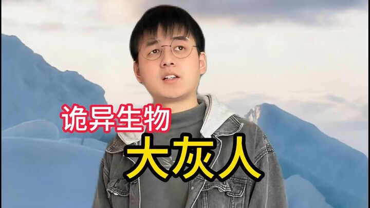 “Big Grey Man” – Extreme Disaster Edition