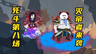 【玄武四象Ⅺ】 第199集：灭帝者