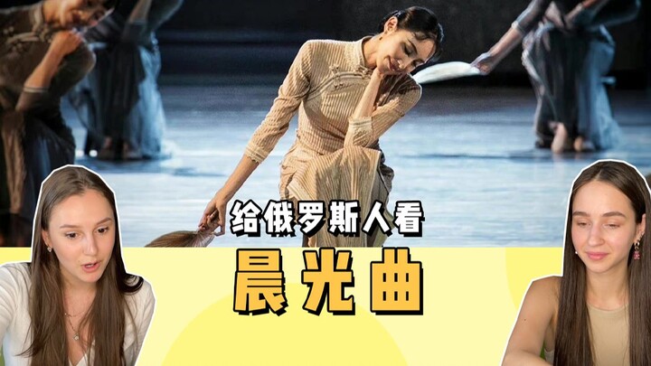 Showing the Russian audience the Morning Light song—Chinese cheongsam is the best!!