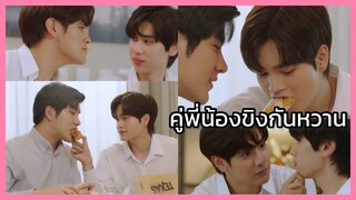 Star and Sky the series : ขิงกันหวาน