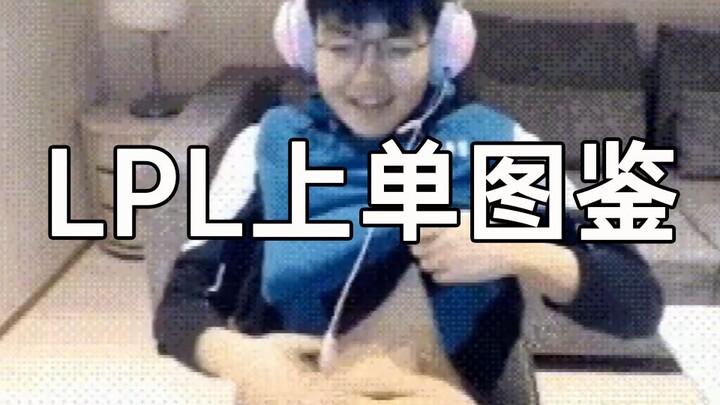 Bách khoa toàn thư về đường trên LPL