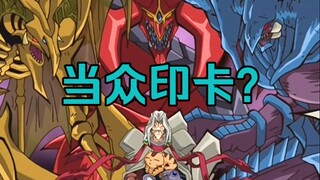 面对大德寺老师无敌的炼金术，十代当众印卡融合四大劳模！