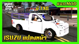 แจกmod กระบะISUZU แปลงหน้าคอกตอนเดียว มีtxd จ๊าบๆ GTA SAN มือถือ mod