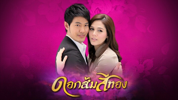 ดอกส้มสีทอง EP 14