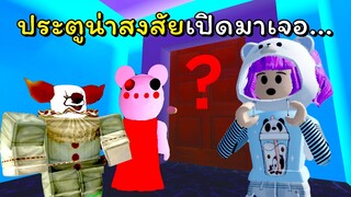 ประตูน่าสงสัยเปิดไปจะเจออะไรนะ? | ROBLOX | Pick A Door!