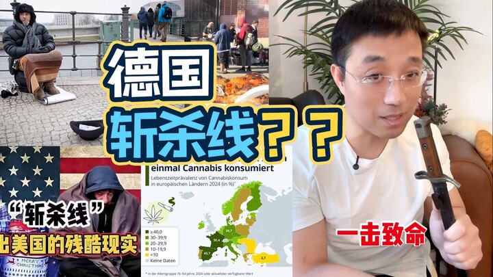 เยอรมนีมี ‘เส้นตัดสินประหาร’ ไหม? หัวข้อนี้ยังไม่มีใครพูดถึงเลย งั้นฉันขอลงมือเอง…