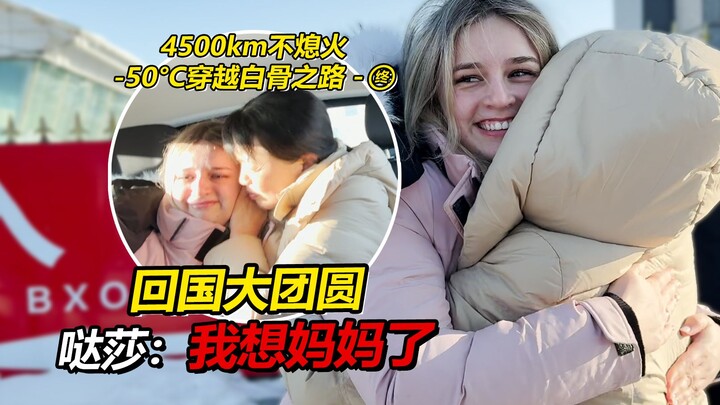 Home for the Holidays: Xiao Dashe Breaks Down in Tears When She Sees Her Mom!