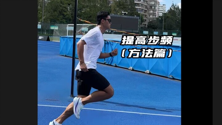 Does increasing your cadence while running make you tired? (Technique Edition)