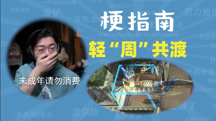 What’s the meme behind “Zc Light ‘Week’ Together”? [Meme Guide]