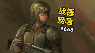战锤40K忠诚少女