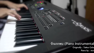 Tattoo Colour - รักแรกพบ Piano Cover by ตองพี