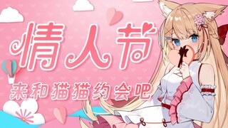【十分钟看猫猫】放学后与害羞女友的情人节小剧场