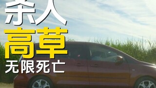 时空扭曲，死亡循环，高概念烧脑神作《高草丛中》