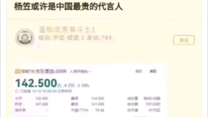 Yang Li might become the most expensive brand spokesperson (one JD.com has hired)