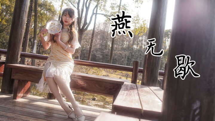【MAKI】Yan Wuxie❤ Stunning cheongsam vs. beautiful freezing