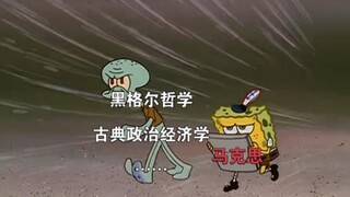 【哲学meme】海绵宝宝，抓住披萨！